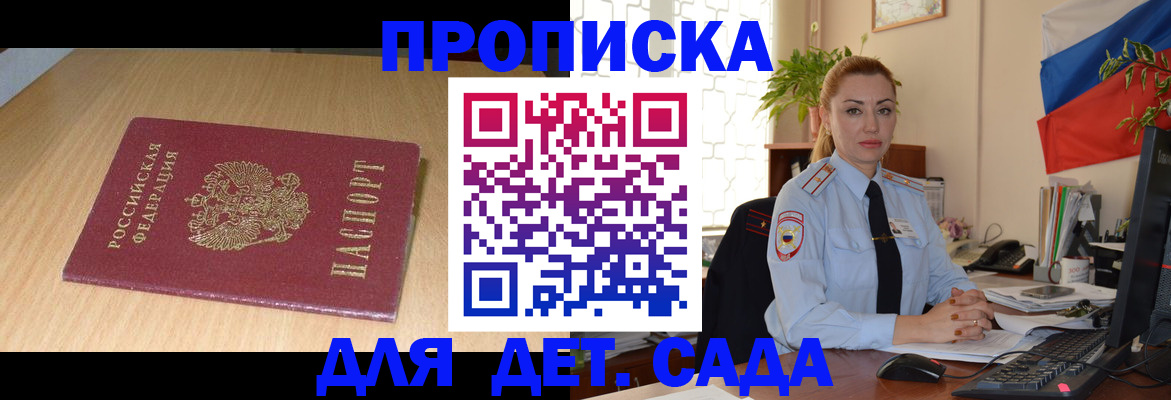 прописка 2025 в Мариинском Посаде