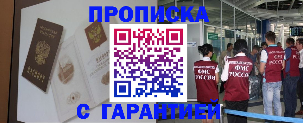 прописка законно в Мариинском Посаде