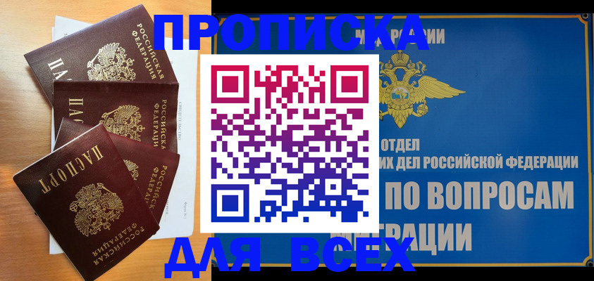 прописка для школы в Мариинском Посаде