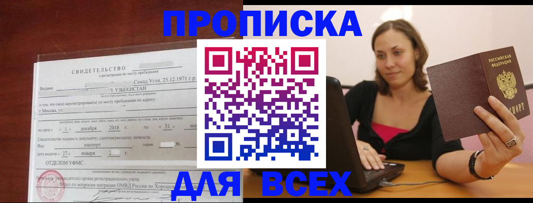 прописка штамп в Мариинском Посаде